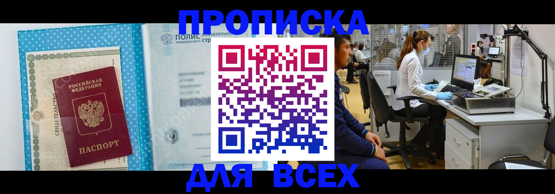 миграционный учет в Благовещенске