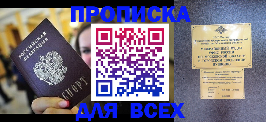 прописка от собственника в Благовещенске