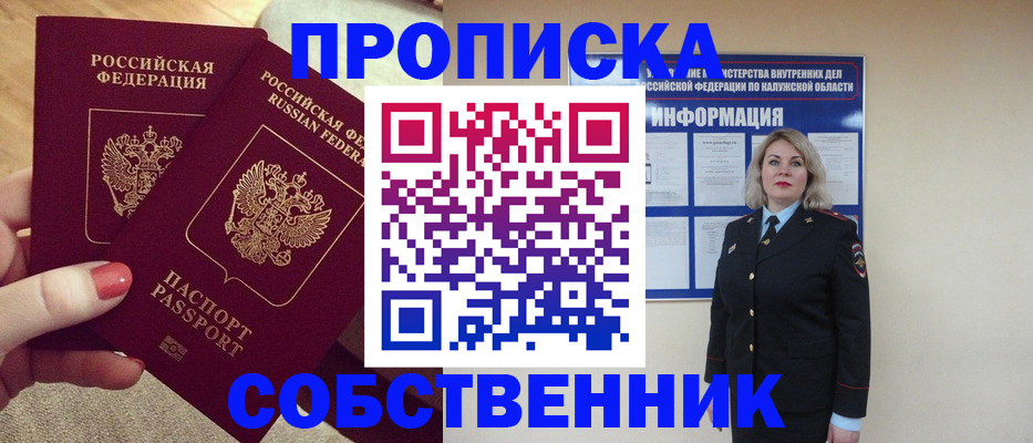 временная регистрация для школы в Благовещенске