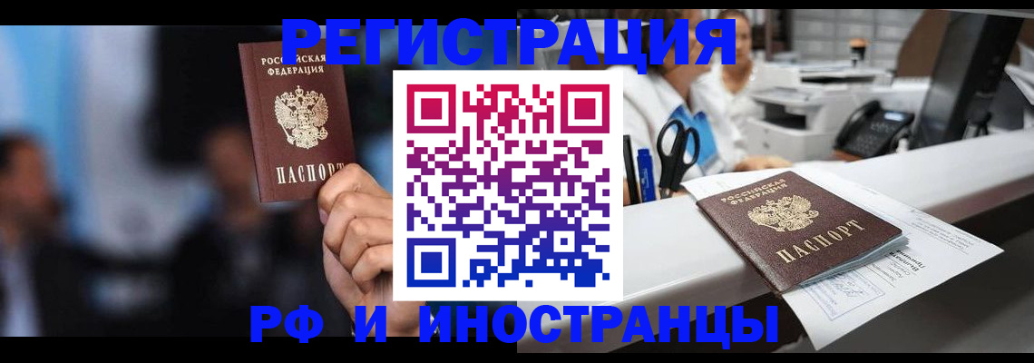 где прописаться в Благовещенске