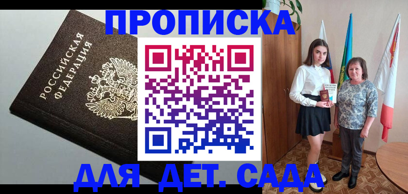 прописка для работы в Благовещенске