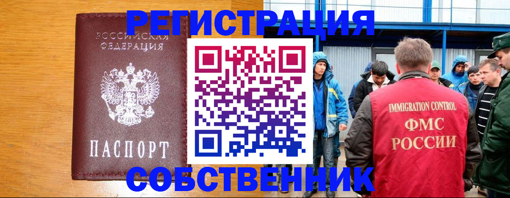 временная регистрация недорого в Благовещенске